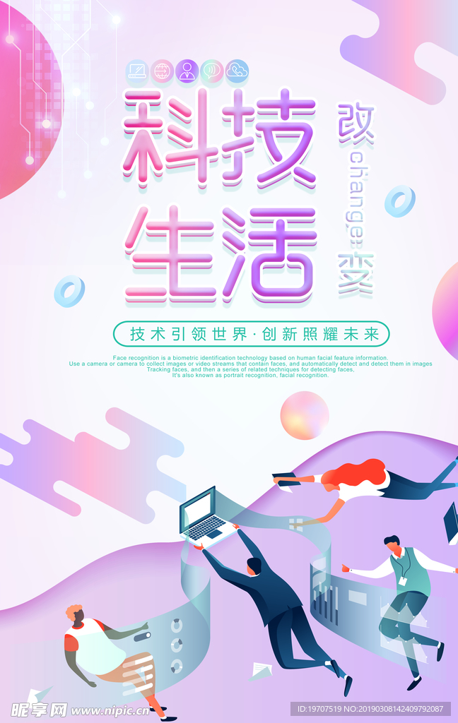 科技生活海报