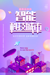 智慧城市环保