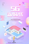 5G时代