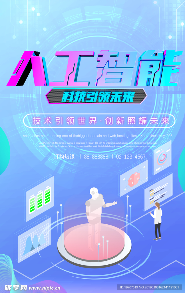人工智能海报