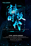 科技智能海报