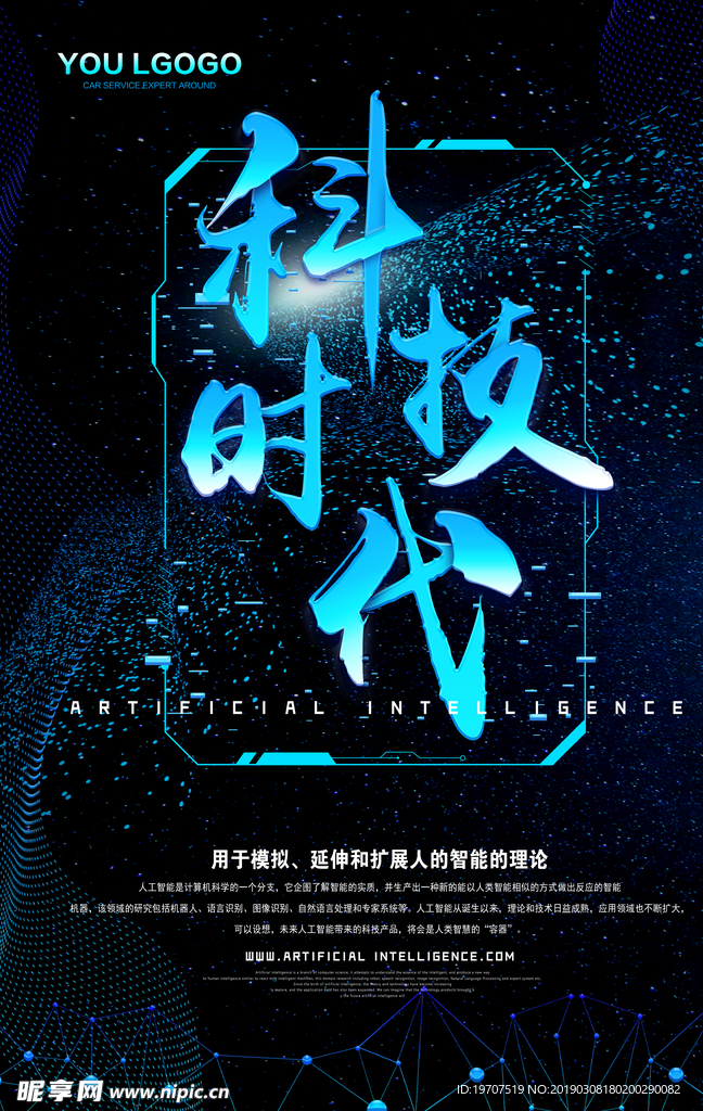 科技智能海报