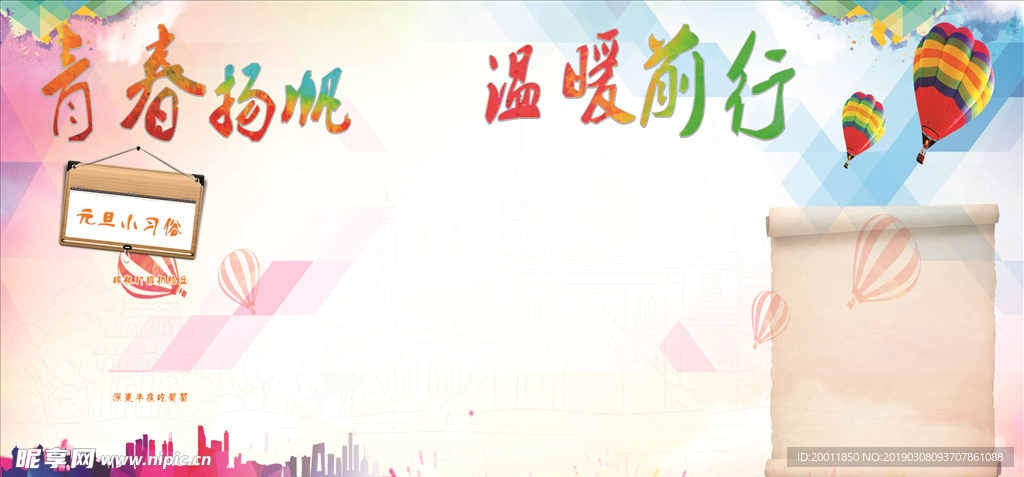 学校 板报   背景