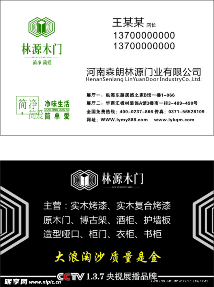 家居木门 名片
