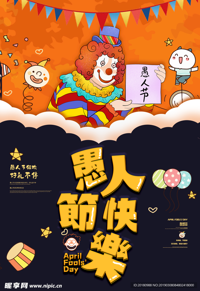 愚人节海报