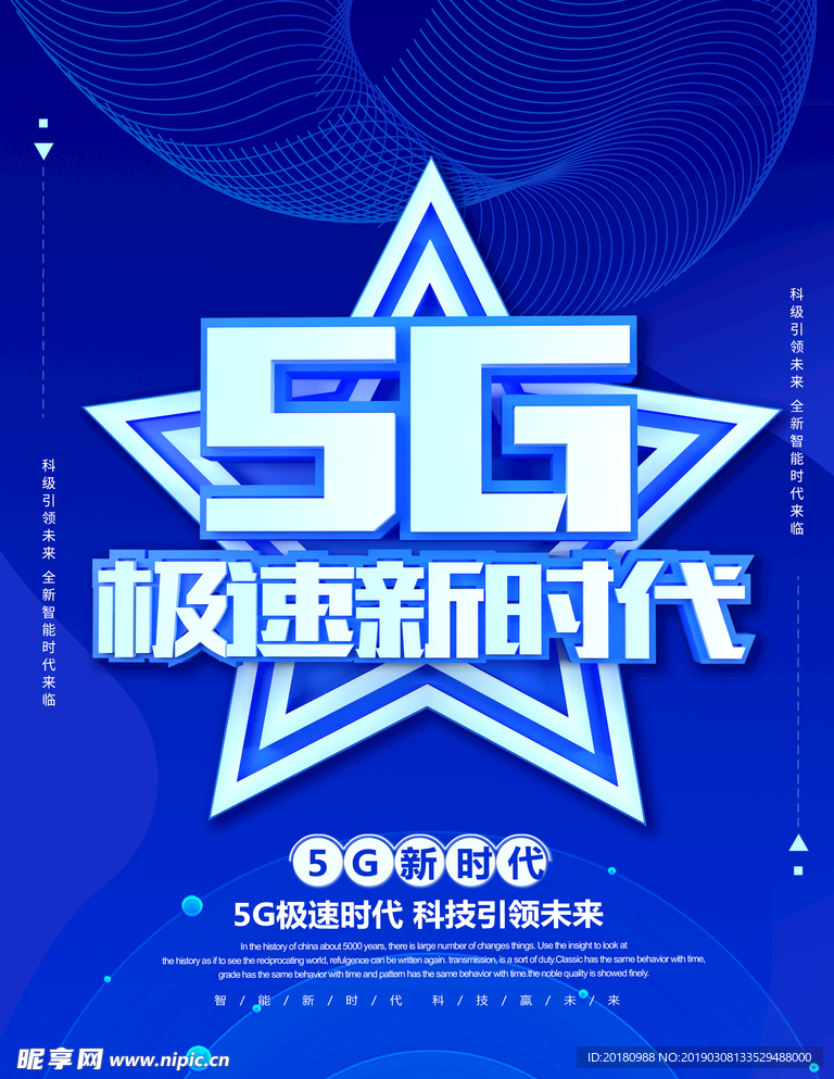 5G新时代