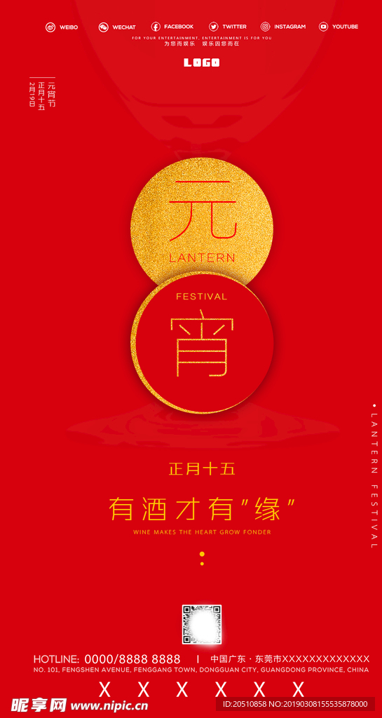 元宵中秋节中元节正月十五夜店