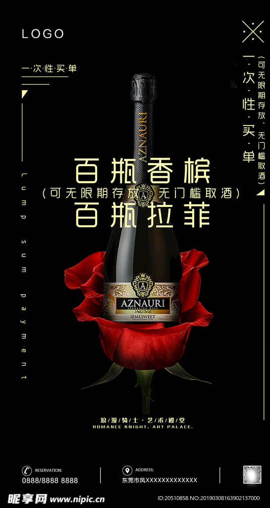 香槟酒水优惠酒吧夜店KTV