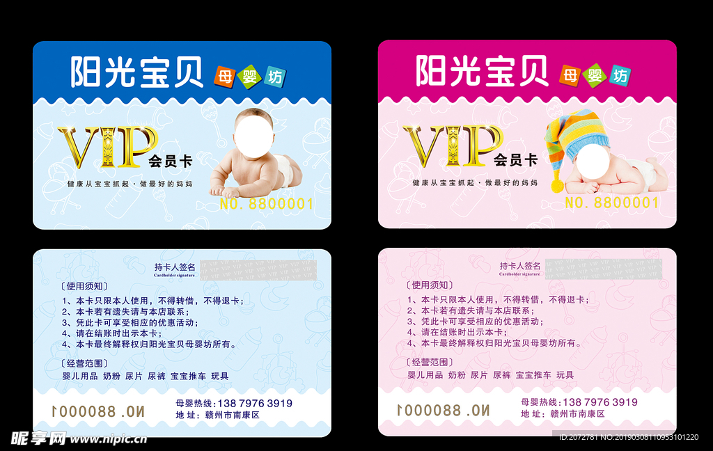母婴店VIP卡