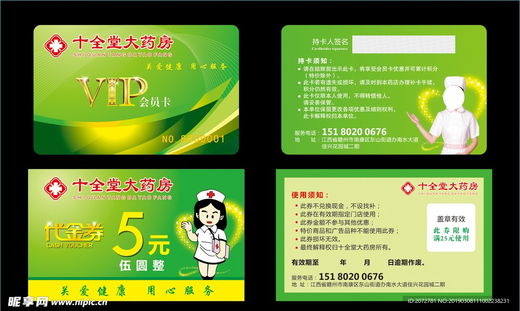 药店VIP会员卡