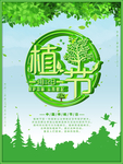 植树节