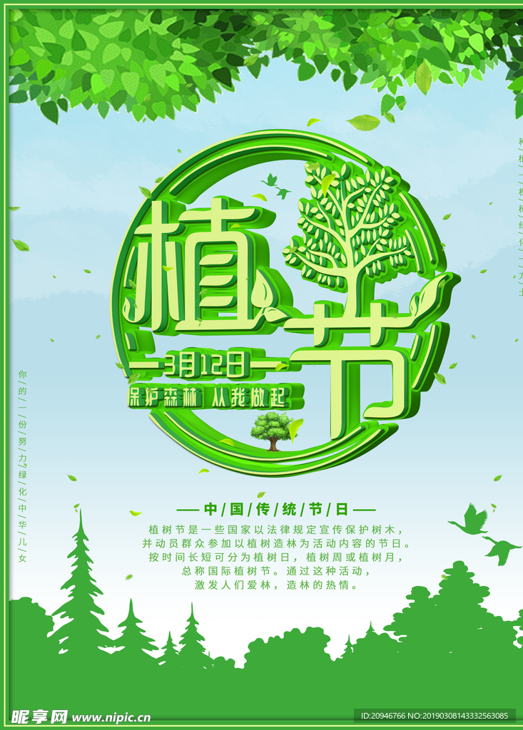 植树节