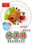 冰淇淋海报