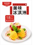 冰淇淋海报