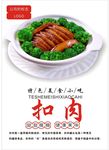扣肉海报
