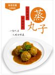 丸子海报