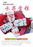雪糕海报