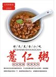 薏米粥海报