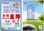 中国油站宣传单
