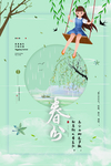 24节气春分海报