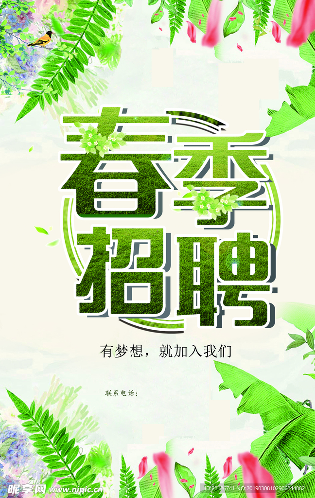 招聘