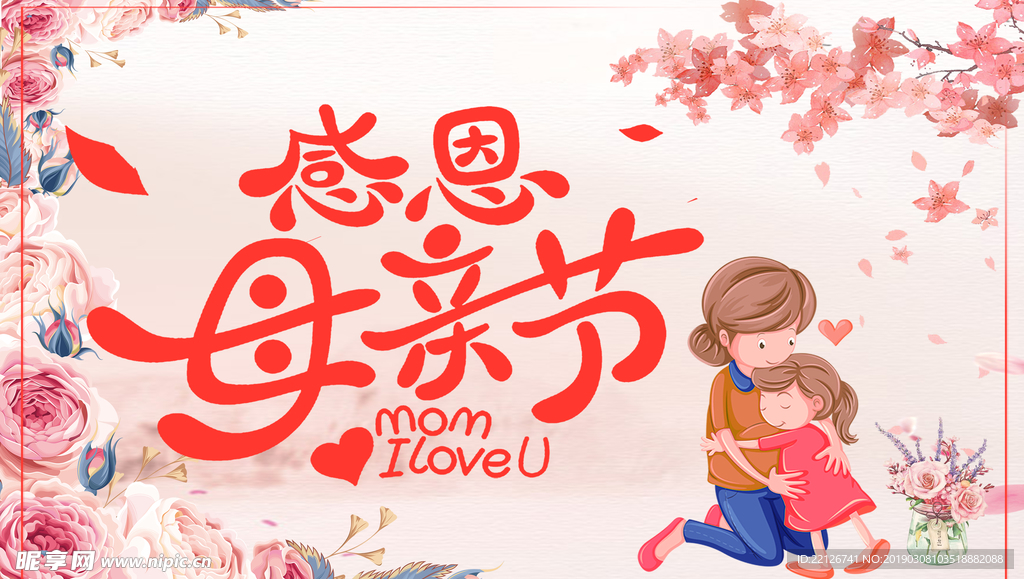母亲节