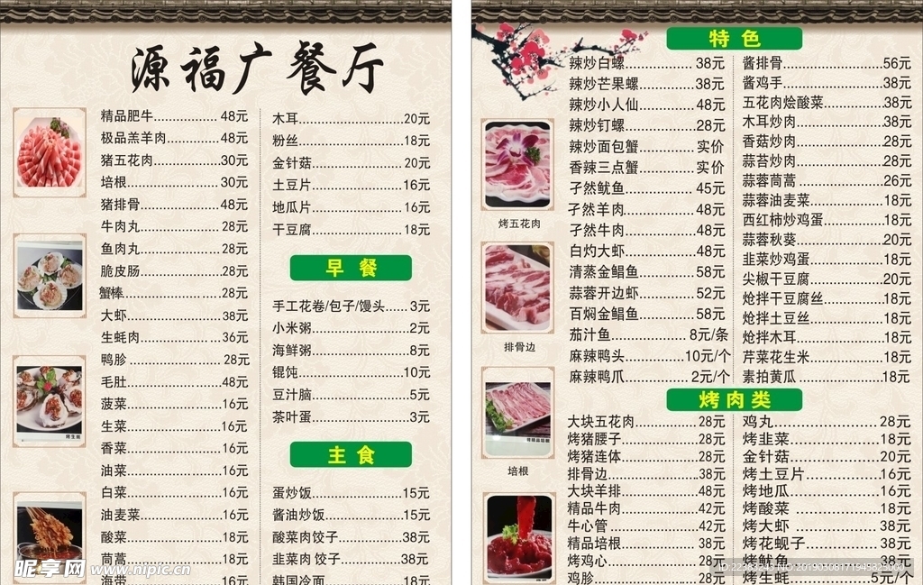 餐厅菜单餐饮菜谱快餐店