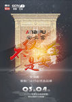 智能门海报设计