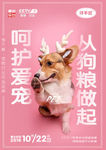 狗粮海报设计