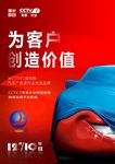 汽车广告漆海报设计