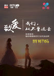婚姻情感海报设计