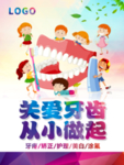 儿童牙齿宣传