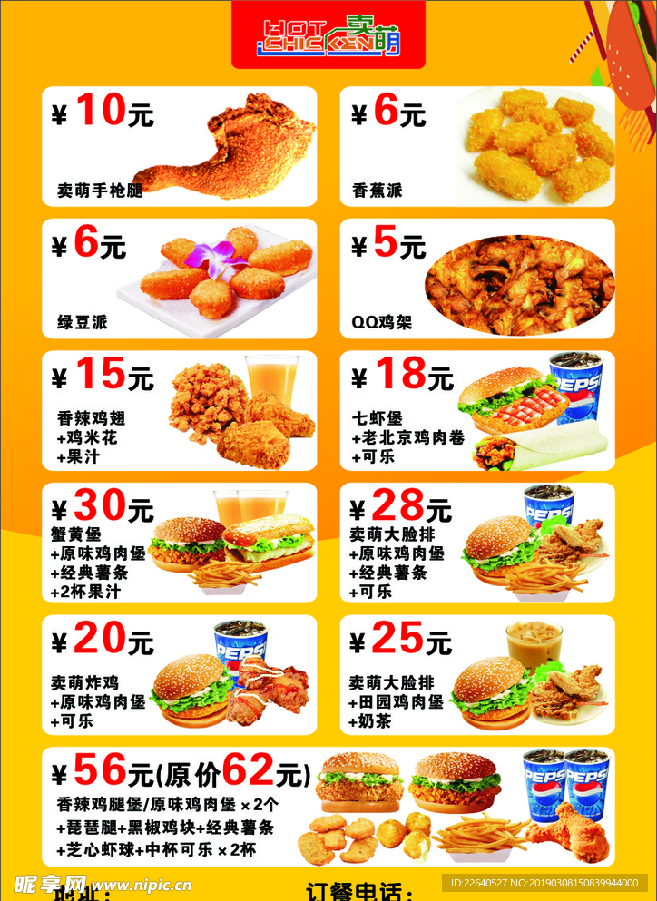 卖萌鸡排