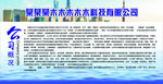 公司简介