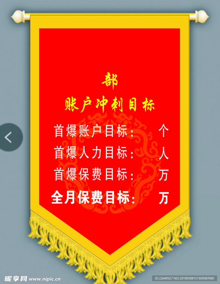 保险旗