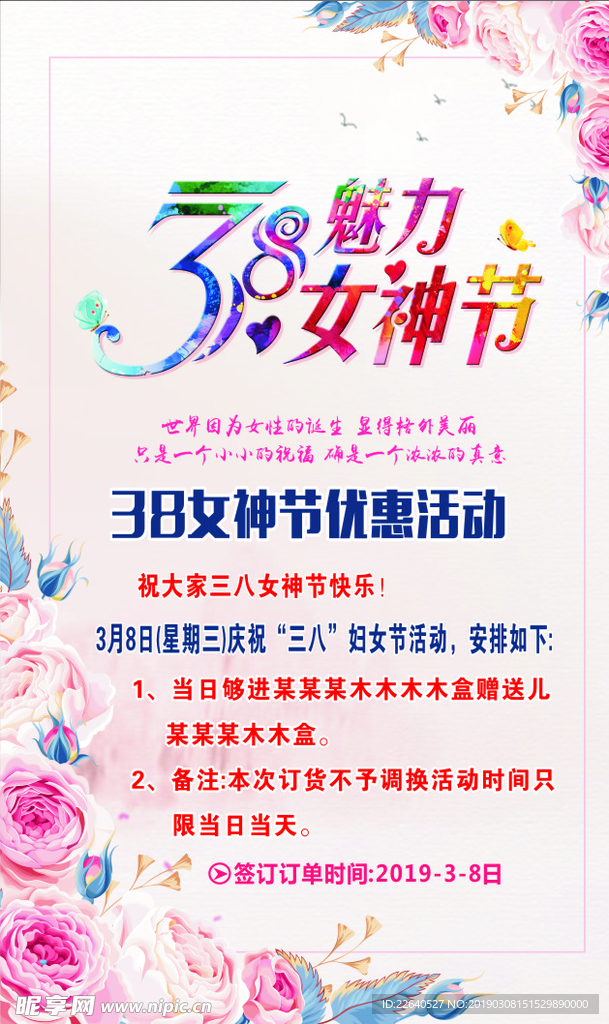 38妇女节