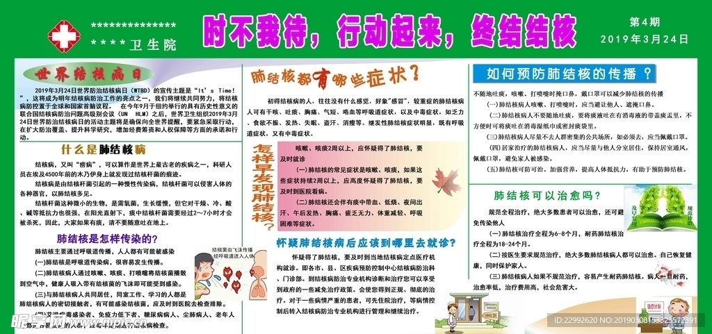 2019年世界防治结日