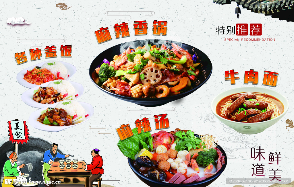 麻辣烫麻辣香锅海报