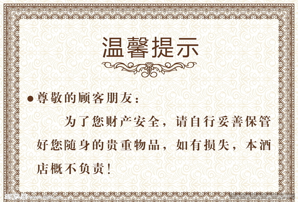 温馨提示