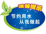 温馨提示