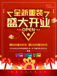 盛大开业
