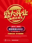盛大开业