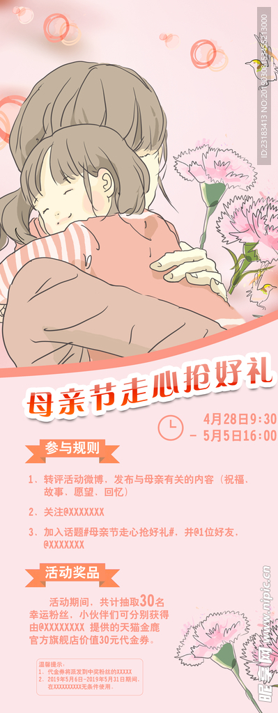 母亲节