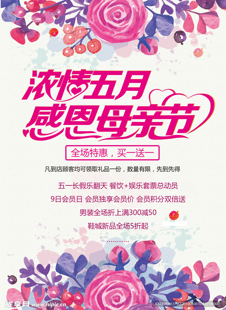 母亲节