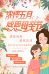 母亲节