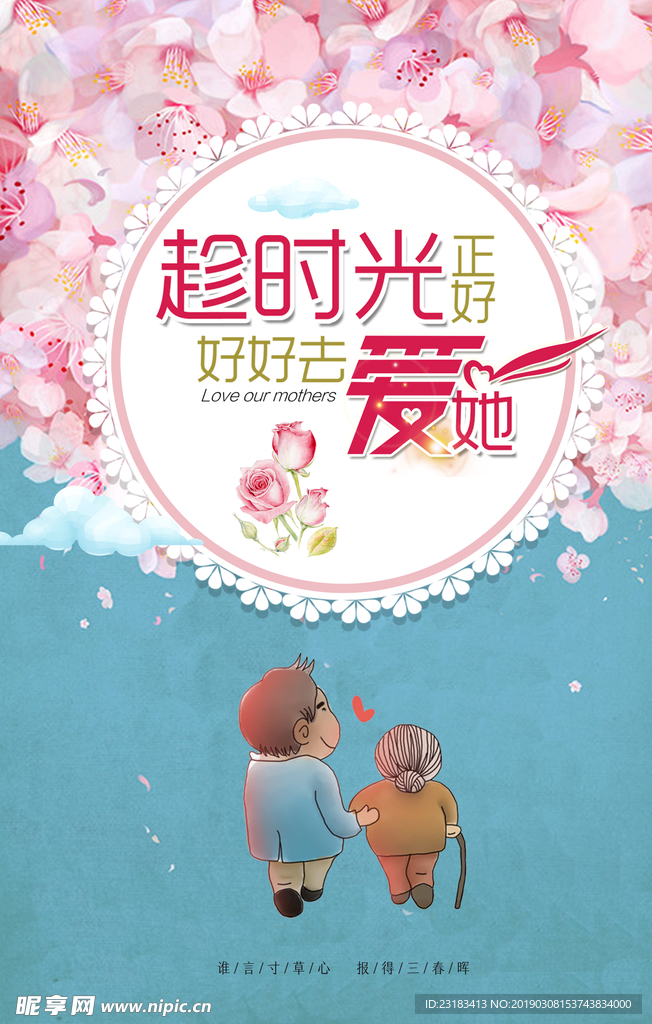 母亲节