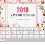 文艺小清新ppt模版