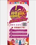 周年店庆展架
