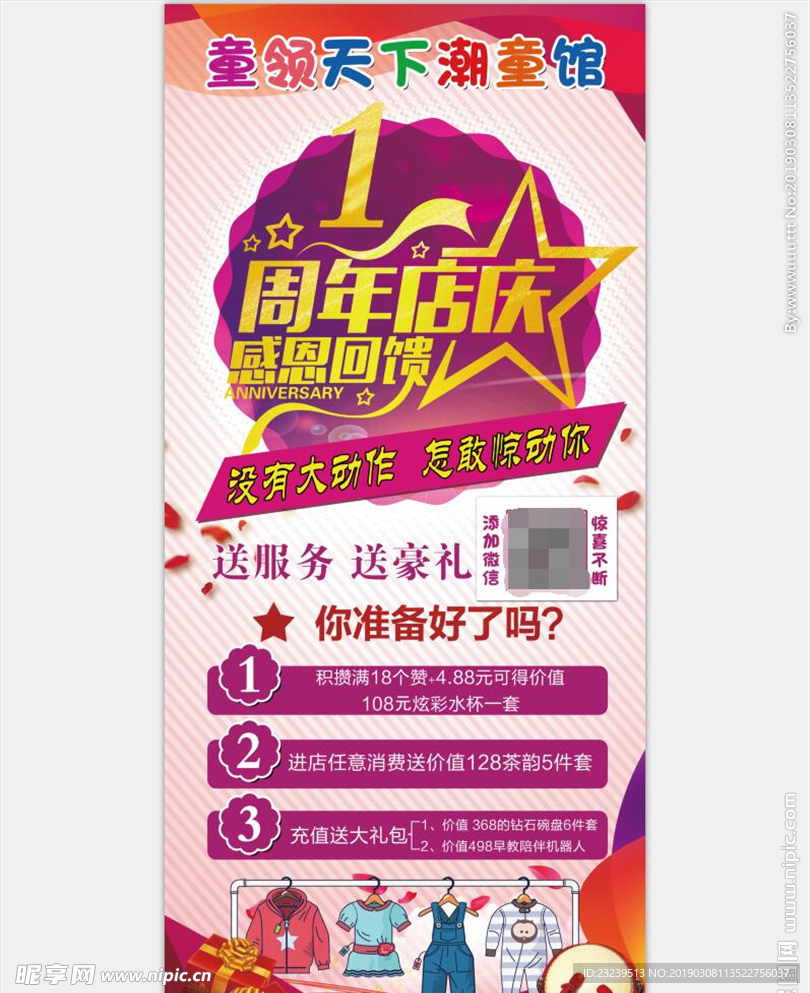 周年店庆展架