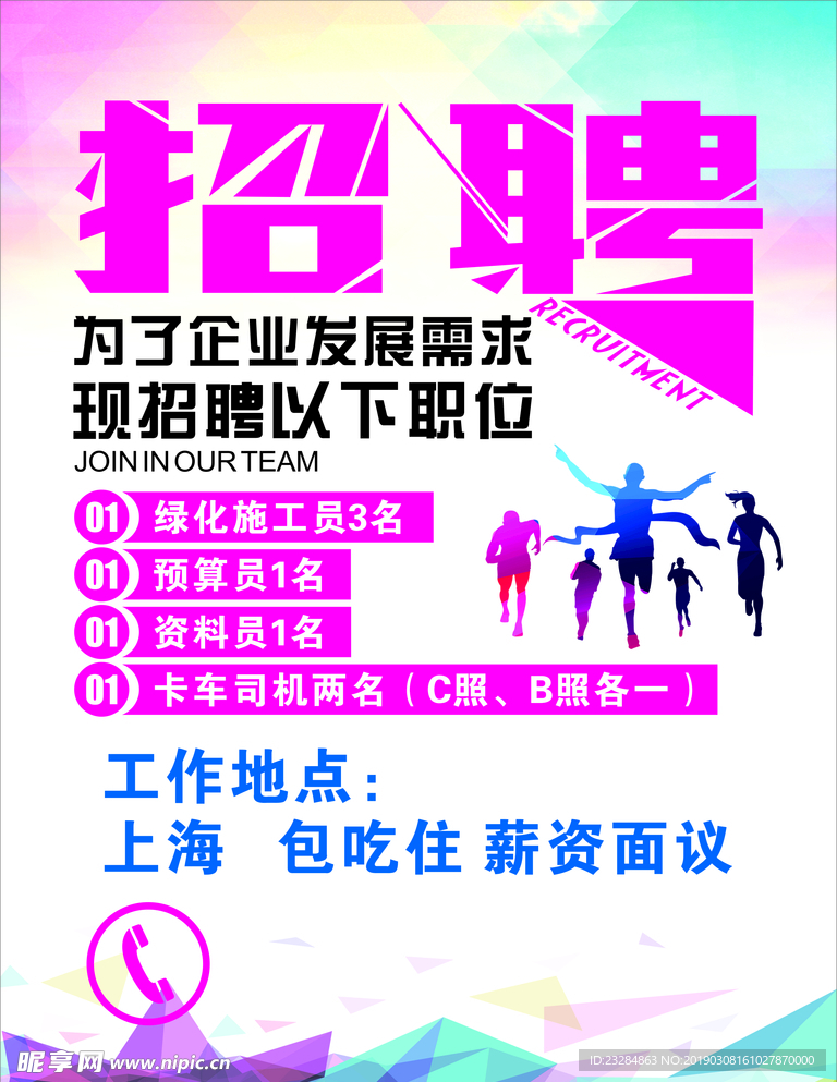 招聘 招聘海报 招聘